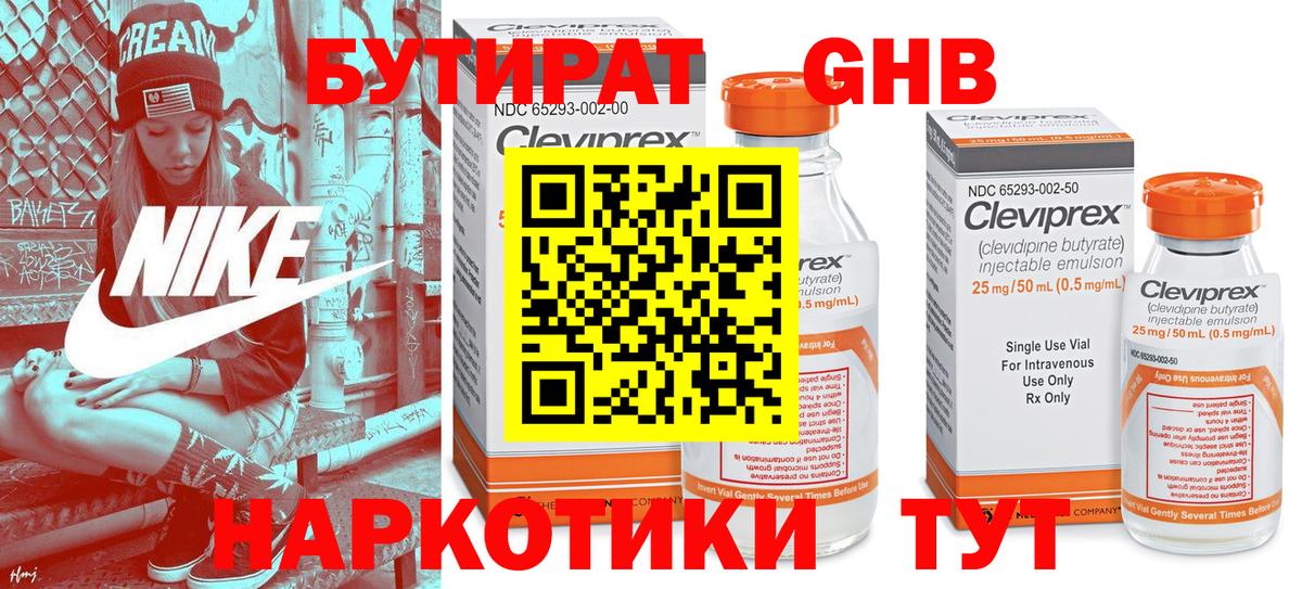 Бирск  БУТИРАТ бутандиол  Вход с VPN 