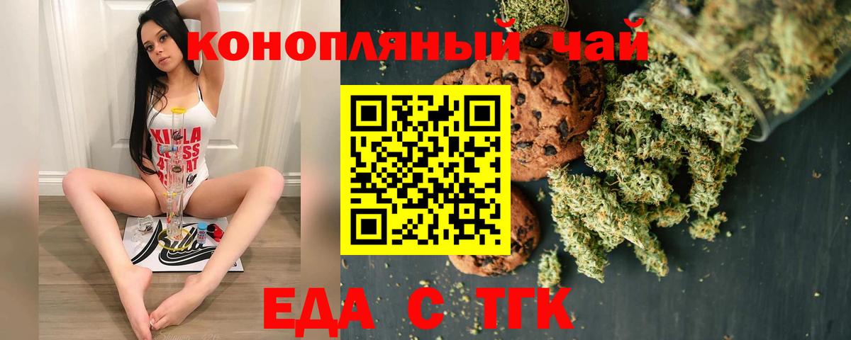 Печенье с ТГК марихуана  Вход с VPN  Бирск 