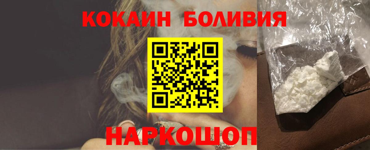 Cocaine  Вход с VPN  где продают   КОКАИН Перу  Cocaine FishScale  Бирск 