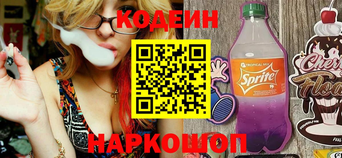 Кодеиновый сироп Lean Purple Drank Бирск