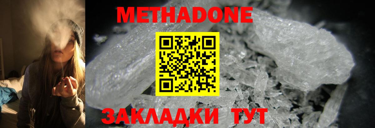 Метадон мёд Бирск